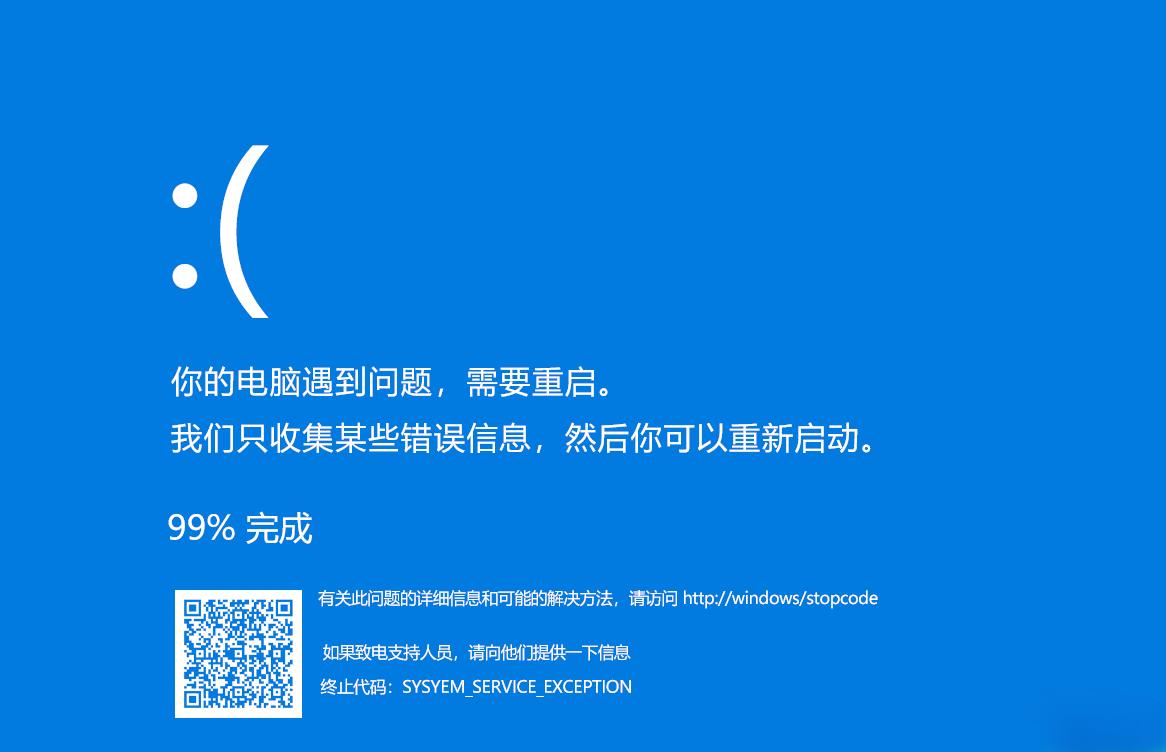 蓝屏
